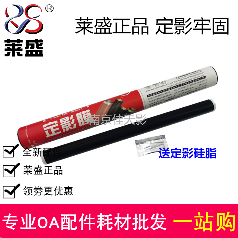 莱盛适用 佳能MF223定影膜 MF226 229 243 244 246 247 249加热膜