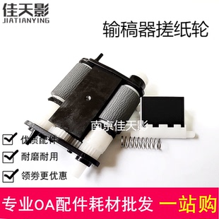 适用 奔图P3301 P3320 3010 P3305 M6700 M7100 7105输稿器搓纸轮