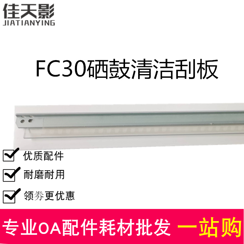 适用东芝OD-FC30硒鼓刮板2050C 2051C 2550C 2551C 2555C转印刮刀