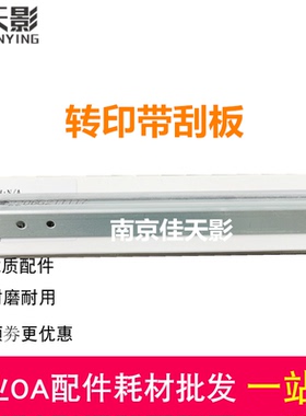 适用 夏普MX-2010 2614 3614 3160 2640转印刮板 DX-2008UC 刮板