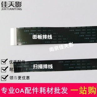 M158B 扫描排线 CM205F M255DF 面板数据线 M105F 适用施乐CM215B