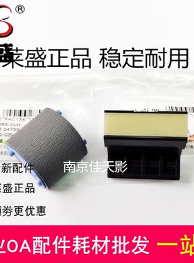 莱盛适用 HP1020搓纸轮 M1005 1010 1018 佳能2900搓纸轮 分页器