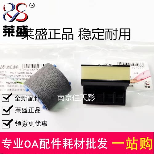 莱盛适用 HP1020搓纸轮 M1005 1010 1018 佳能2900搓纸轮 分页器