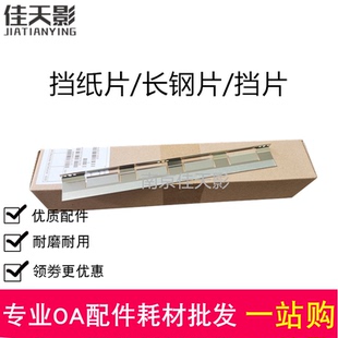 适用 爱普生LQ590KII 595K2 1600KivH K4H 136KWII 长钢片 挡纸片