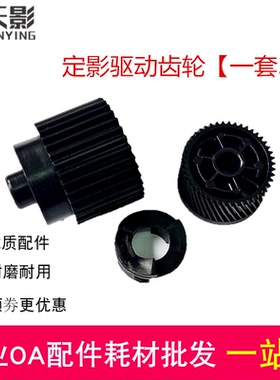 适用 奔图P3365 M6710 Plus M6870 M7000定影驱动齿轮 BM4005摆轮