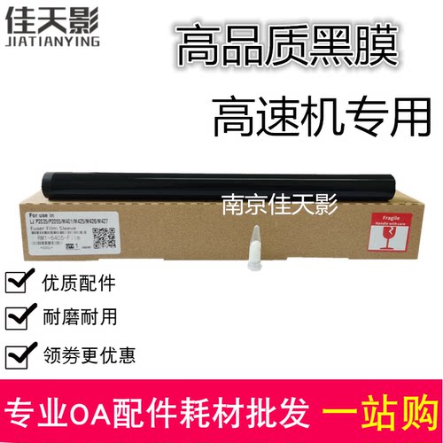 适用 惠普HP403DW HP427 405 426定影膜 HP429 329 305高速加热膜