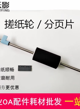 适用 虹光AW1260 AH245 AT360 AT320A AH225 AW2000搓纸轮 分页器