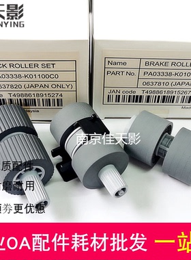 适用全新富士通FI6670C FI6770C FI6750 FI5650 FI5750搓纸进纸轮