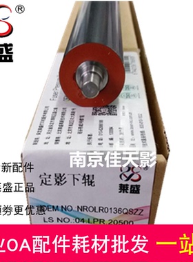 莱盛 夏普1808S 2008D 2308D 2328D 256L M261 M311定影下辊 胶辊