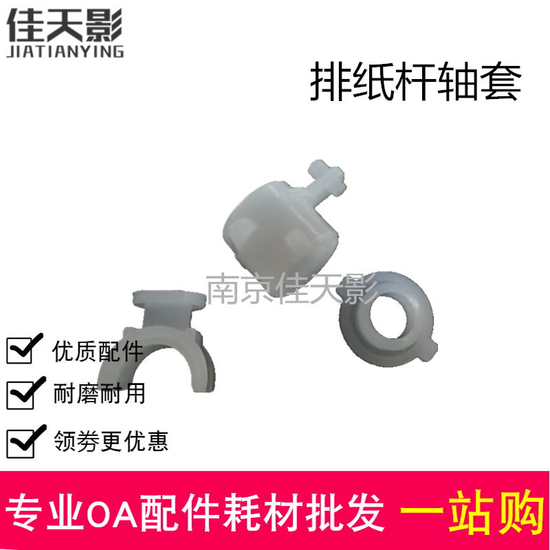 适用 兄弟 B2000d B2050dn出纸杆B7720dn B7700dn 7530排纸杆轴套
