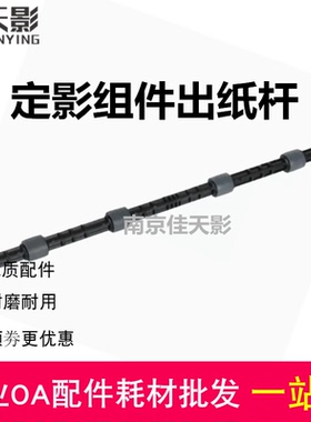 适用 惠普 HP136a出纸杆108a 138p 107a 135a 137fnw定影出纸辊杆