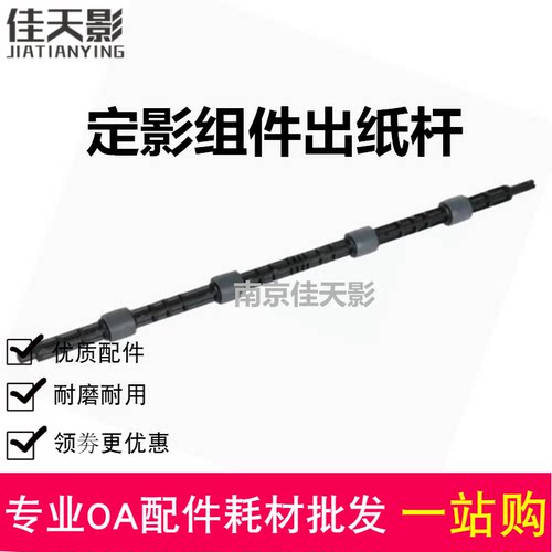 适用 惠普 HP136a出纸杆108a 138p 107a 135a 137fnw定影出纸辊杆
