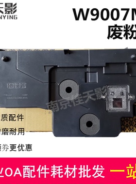 适用 HP E72625dn W9007MC M72630d E72525 E72530 E72535 废粉盒