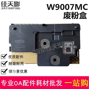 W9007MC M72630d E72525 适用 E72535 E72625dn E72530 废粉盒