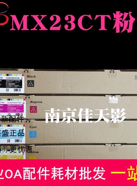 莱盛 夏普MX23CT粉盒 MX2638NC MX2018 MX2318 MX2338 MX3128粉盒