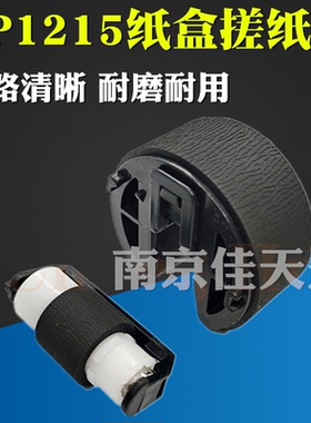 适用 佳能LBP5050 7200 8050 8030 8040 8010 8080 搓纸轮 分页器