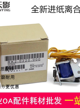 适用 惠普 HP1108继电器 P1102 1106进纸离合器 M1132 1536离合器
