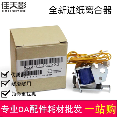 适用 惠普 HP1108继电器 P1102 1106进纸离合器 M1132 1536离合器