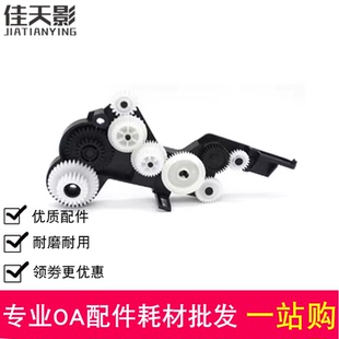 适用 HP 惠普 8210 齿轮组 8710 8720 7740 7720 7730 进纸齿轮组