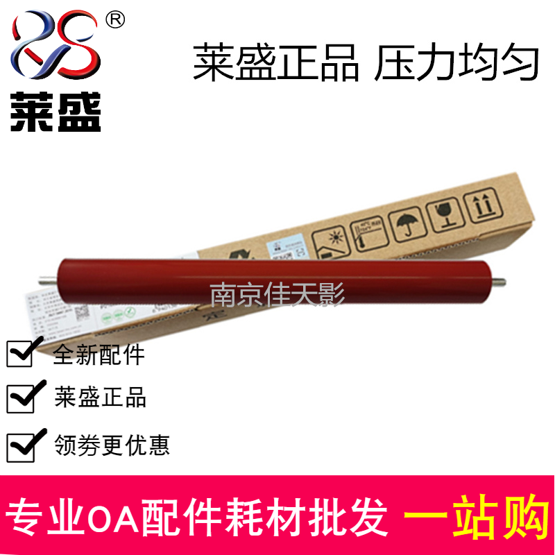 莱盛适用 奔图M6500NW M6550NW M6600NW M6506 定影下辊 压力胶辊
