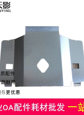 适用得实 DS300 DS3200IV DS2600II DS3200H 保护片挡片 色带挡片