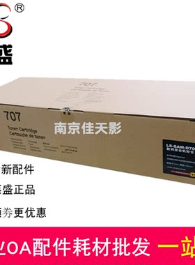 莱盛 适合三星 K2200 2200ND 碳粉 SAM-D707S 粉盒 707 数码粉仓