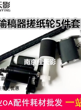 适用HP惠普M132 203 M227 134adf M148fdw原稿输稿器搓纸轮连接杆