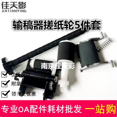 适用HP惠普M132 203 M227 134adf M148fdw原稿输稿器搓纸轮连接杆