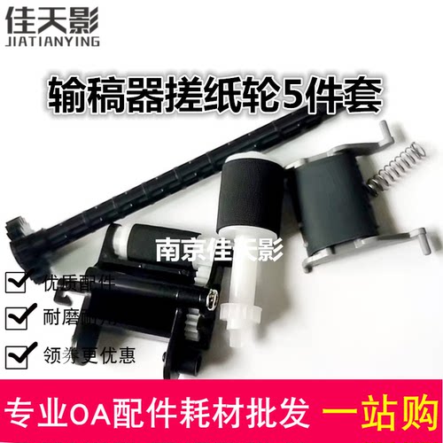 适用HP惠普M132 203 M227 134adf M148fdw原稿输稿器搓纸轮连接杆
