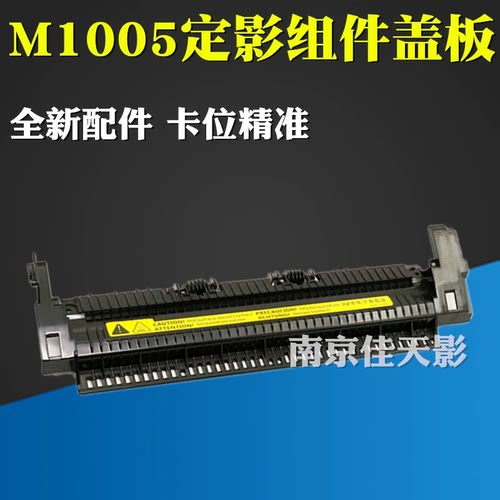 适用惠普 HP1020定影组件上盖 HP1010 M1005 1018 1020PLUS出纸轮