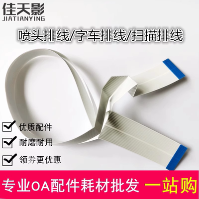 适用 爱普生Epson L4151 L4153 L4156 L4159扫描打印喷头字车排线