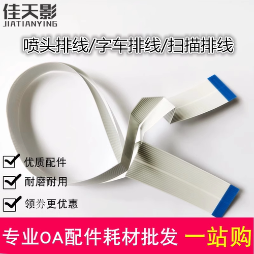 适用 爱普生Epson L4151 L4153 L4156 L4159扫描打印喷头字车排线