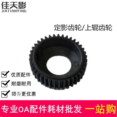 适用 奔图 P3060 P3380M7160 M7163 M7170dw 定影齿轮 上辊齿轮