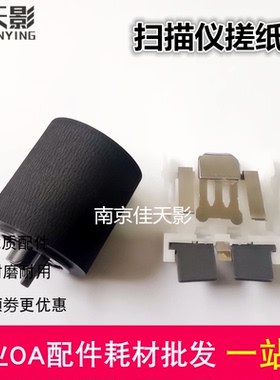 适用 富士通S1500 S1500M Fi 6110 N1800 扫描仪搓纸轮 分页器 垫