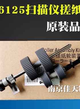 富士通FI6125搓纸轮FI6225 6130 6230 6140 6240扫描仪搓纸轮耗材