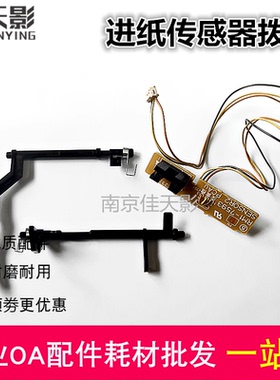适用 惠普HP1108 1008 P1106 1213 1216 M1136进纸传感器拨杆