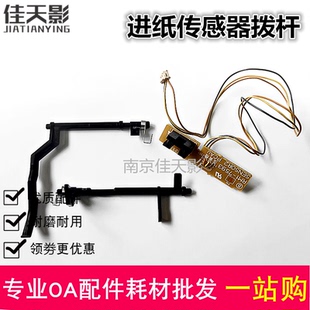 适用原装 惠普HP1108 1008 P1106 1213 1216 M1136进纸传感器拨杆