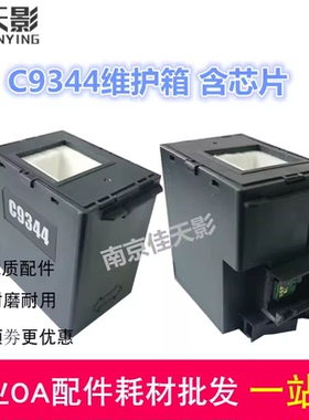 适用 Epson 爱普生L3556 L3558 L3550维护箱 XP4200 XP4100废墨仓