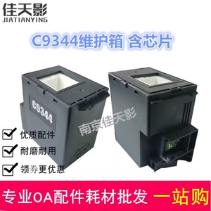 适用 Epson 爱普生L3556 L3558 L3550维护箱 XP4200 XP4100废墨仓