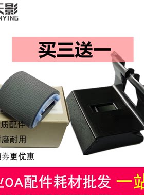 适用 惠普HP1008打印机搓纸轮 M1136 P1106 M126a/nw P1108分页器