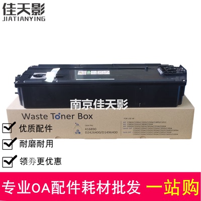 适用 理光IMC C3500 C6000废粉盒 C2000 C2001废粉回收盒 收集器