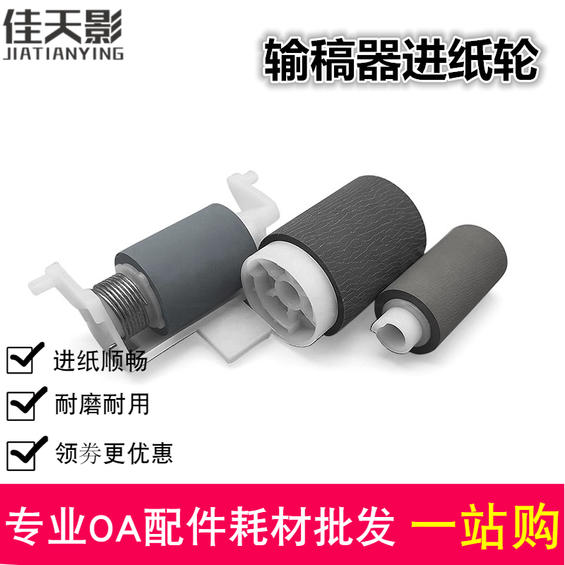 适用 东芝2303A输稿器搓纸轮2309A 2809 2802 2306 2803进纸轮ADF