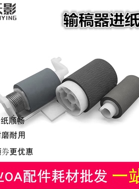 适用 东芝2303A输稿器搓纸轮2309A 2809 2802 2306 2803进纸轮ADF