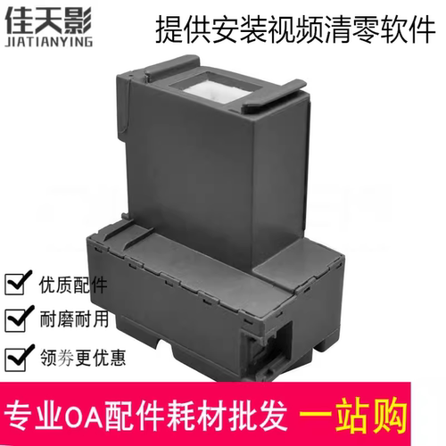 适用 爱普生L4158废墨垫L4168 4170 4165 4167 4169废墨仓 维护箱
