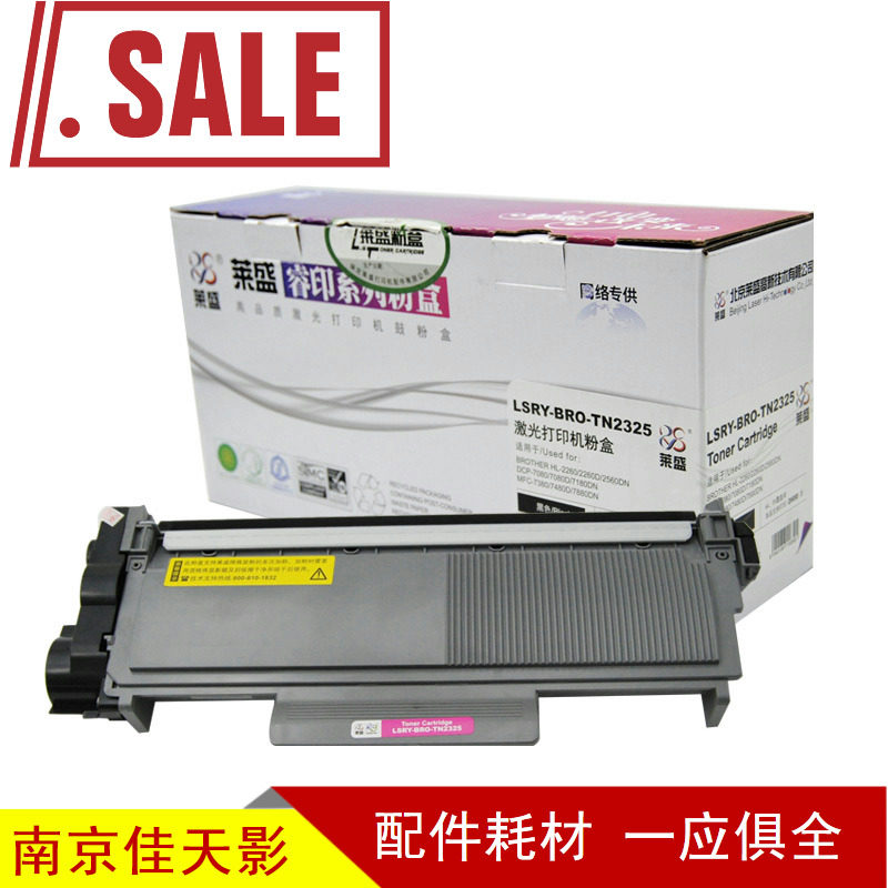 莱盛适用兄弟TN-2325粉盒HL2260D 2560 2350 7480 7080D 7380硒鼓