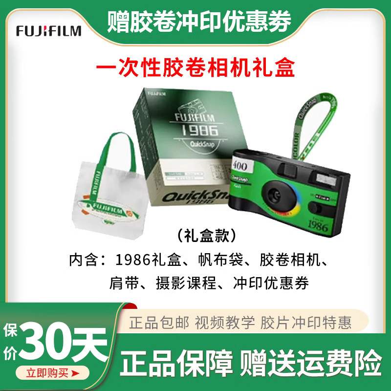 Fujifilm/富士 QuickSnap 1986一次性胶卷相机礼盒套装复古胶片机属于什么档次？