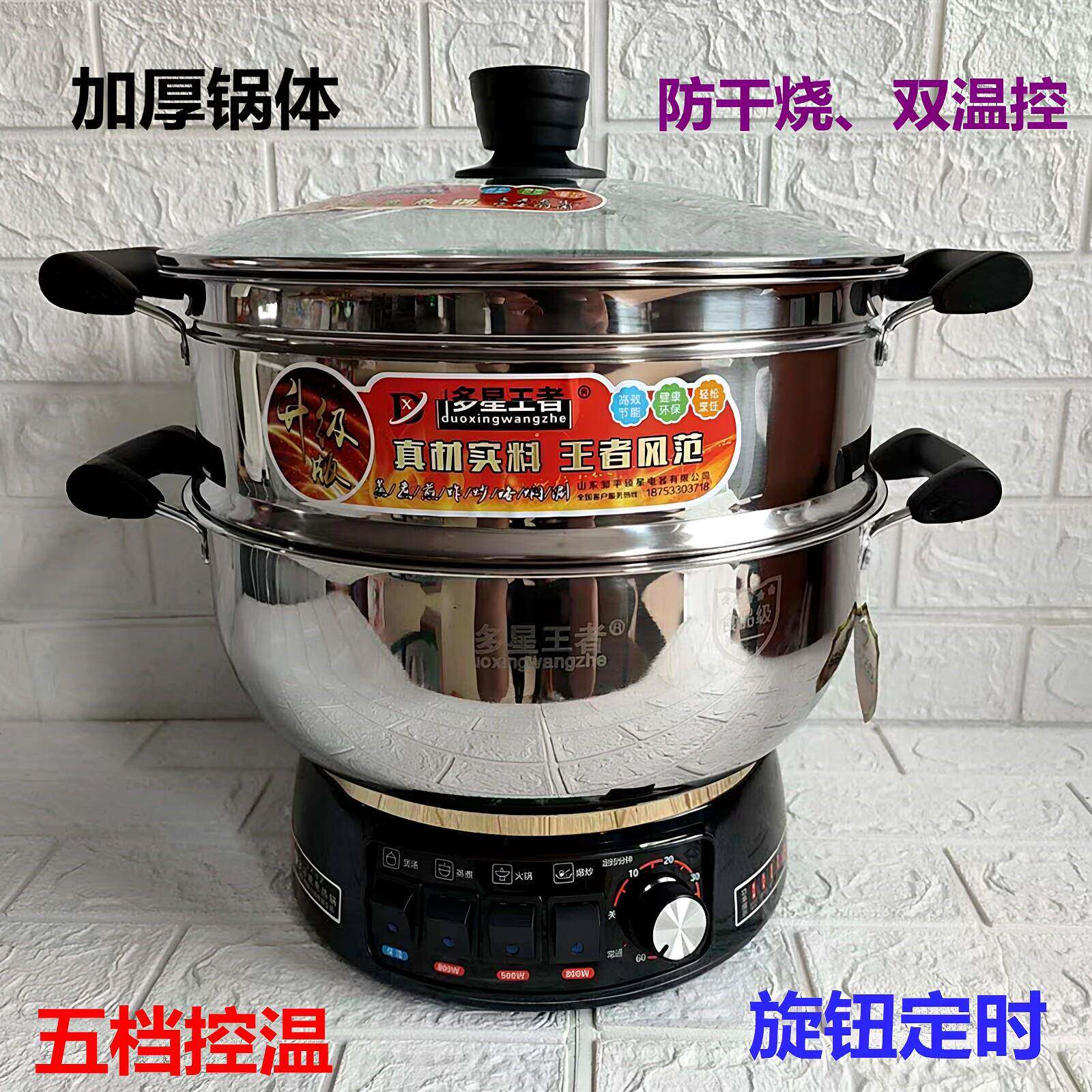 多星王者定时多功能电饭锅家用电蒸锅煮炖一体式不锈钢电热锅火锅