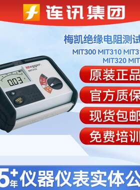 Megger梅凯绝缘电阻测试仪MIT300/310/310/320/330绝缘摇表兆欧表
