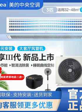 美.的乐享中央空调风管机一拖一大匹1.5p/2P一级变频客厅家用酷