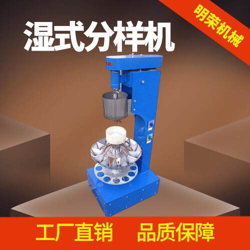 化验室矿浆等量缩分机 XSHF2-3湿式分样机规格 新型湿式分样机